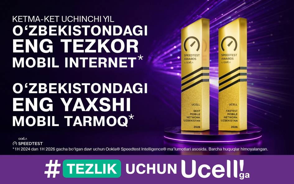 Ucell. Ўзбекистонда кетма-кет учинчи йил энг тезкор мобил интернет*